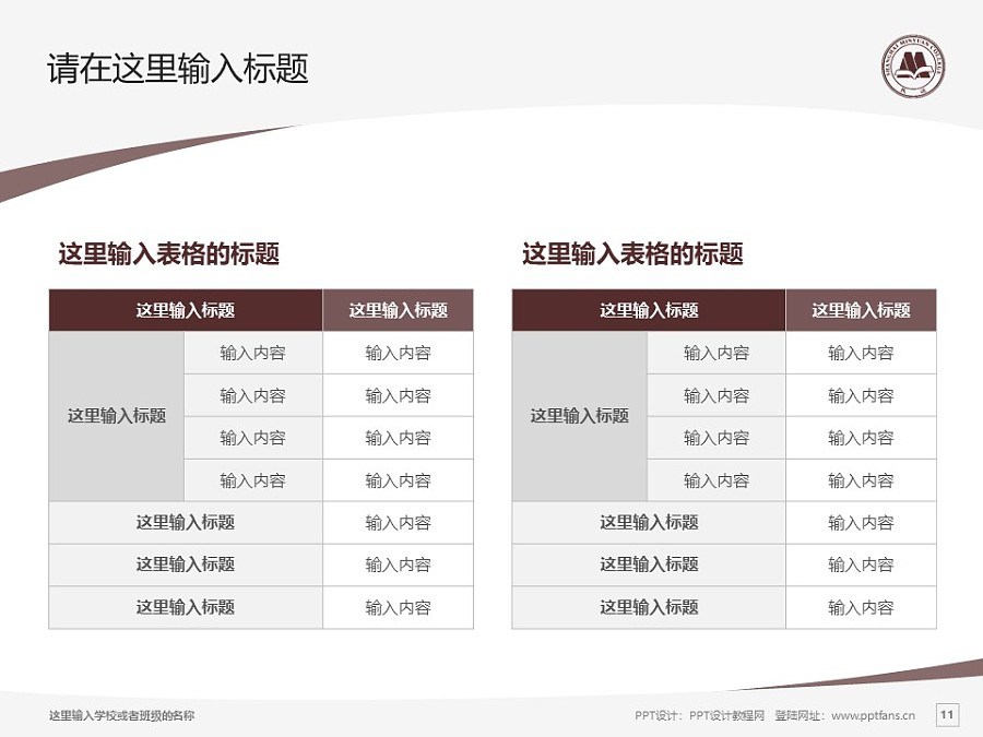 上海民远职业技术学院PPT模板下载_幻灯片预览图11