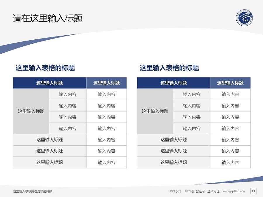 上海海事职业技术学院PPT模板下载_幻灯片预览图11