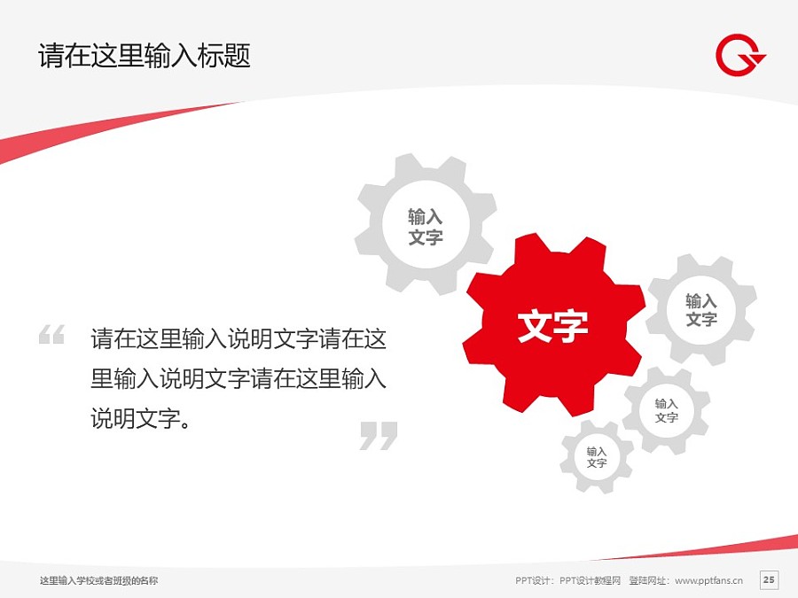 上海工会管理职业学院PPT模板下载_幻灯片预览图25