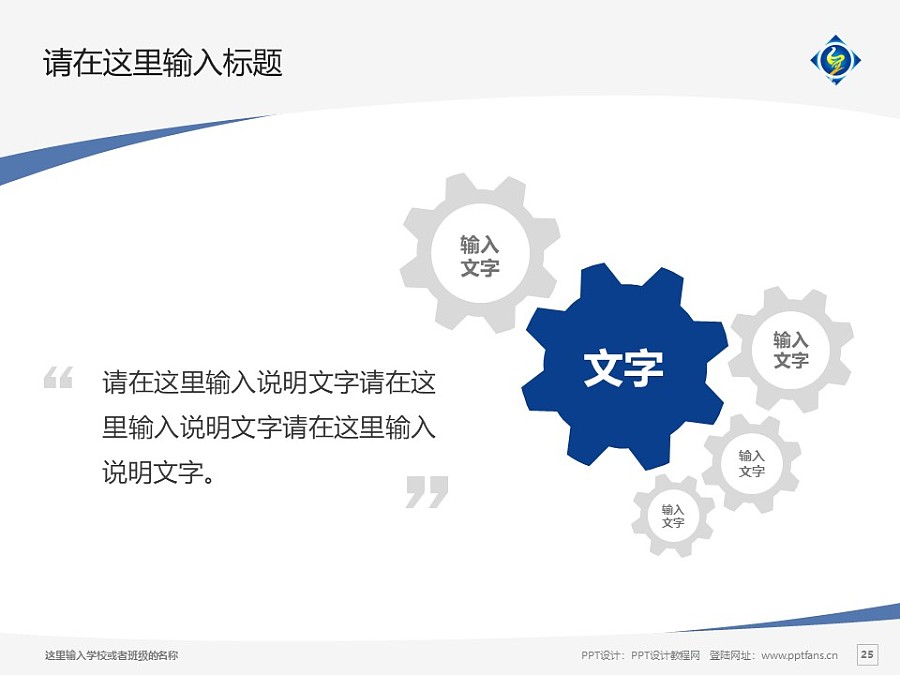 上海中侨职业技术学院PPT模板下载_幻灯片预览图25