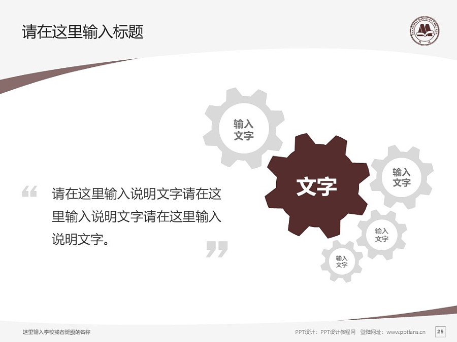 上海民远职业技术学院PPT模板下载_幻灯片预览图25