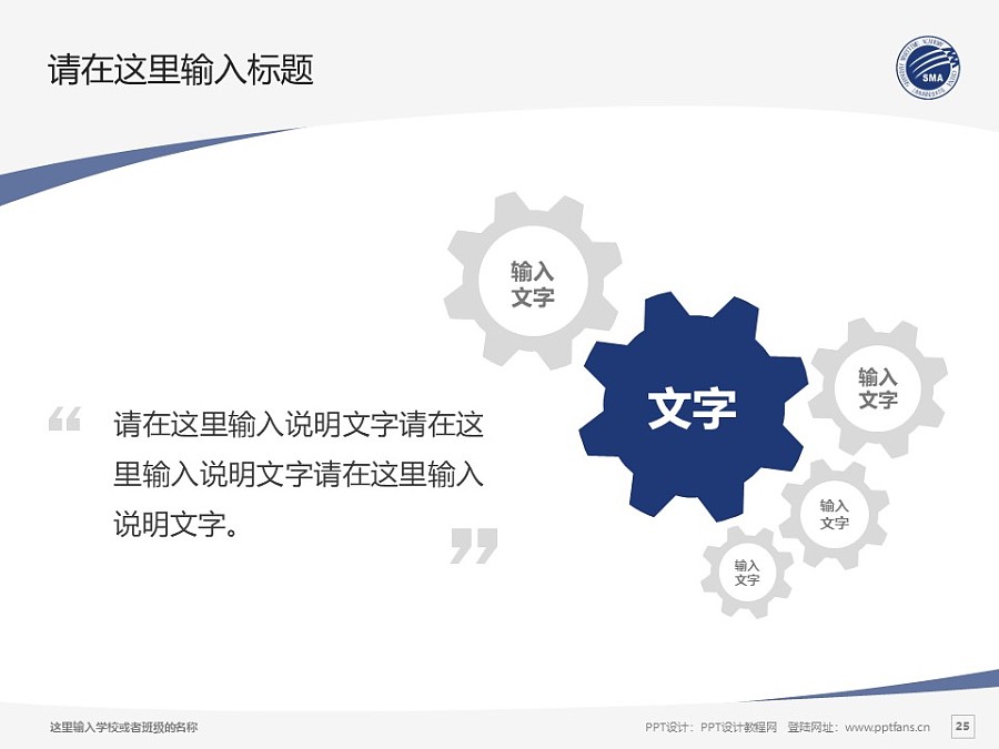 上海海事职业技术学院PPT模板下载_幻灯片预览图25
