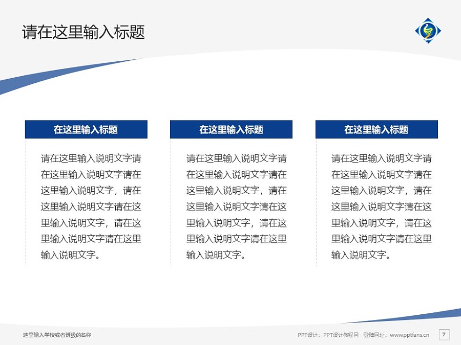 上海中侨职业技术学院PPT模板下载_幻灯片预览图7