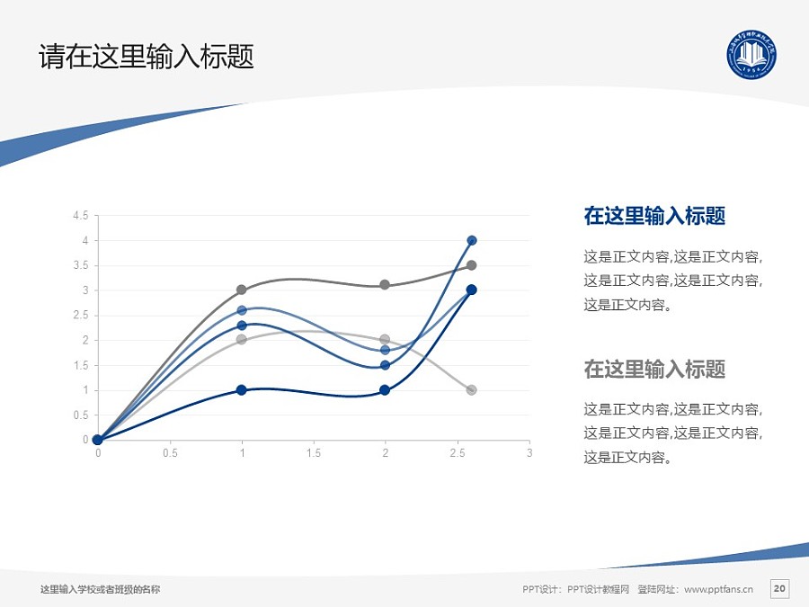 上海城市管理职业技术学院PPT模板下载_幻灯片预览图20