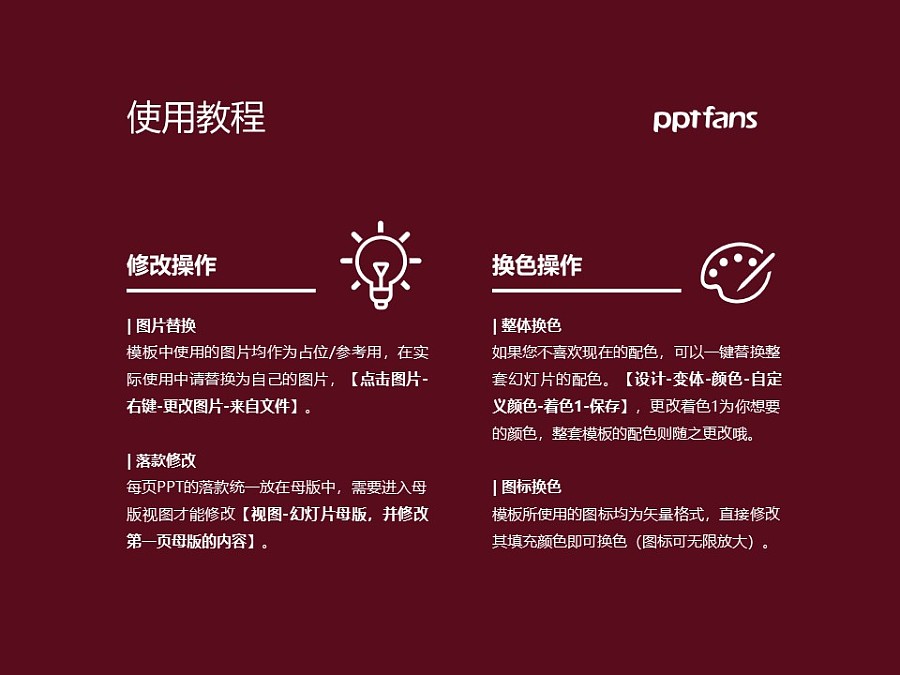 上海欧华职业技术学院PPT模板下载_幻灯片预览图37