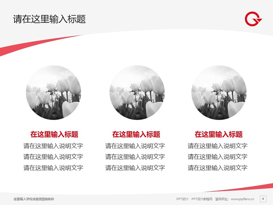 上海工会管理职业学院PPT模板下载_幻灯片预览图4