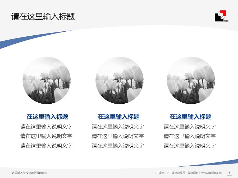 上海建峰职业技术学院PPT模板下载_幻灯片预览图4