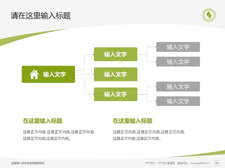 上海济光职业技术学院PPT模板下载_幻灯片预览图22