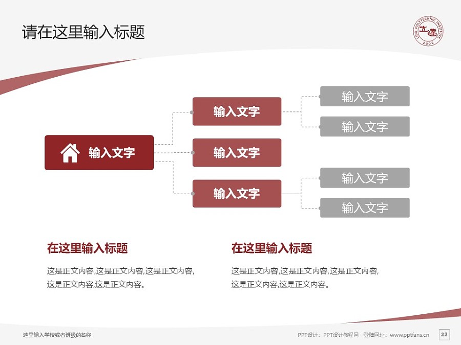 上海立达职业技术学院PPT模板下载_幻灯片预览图22