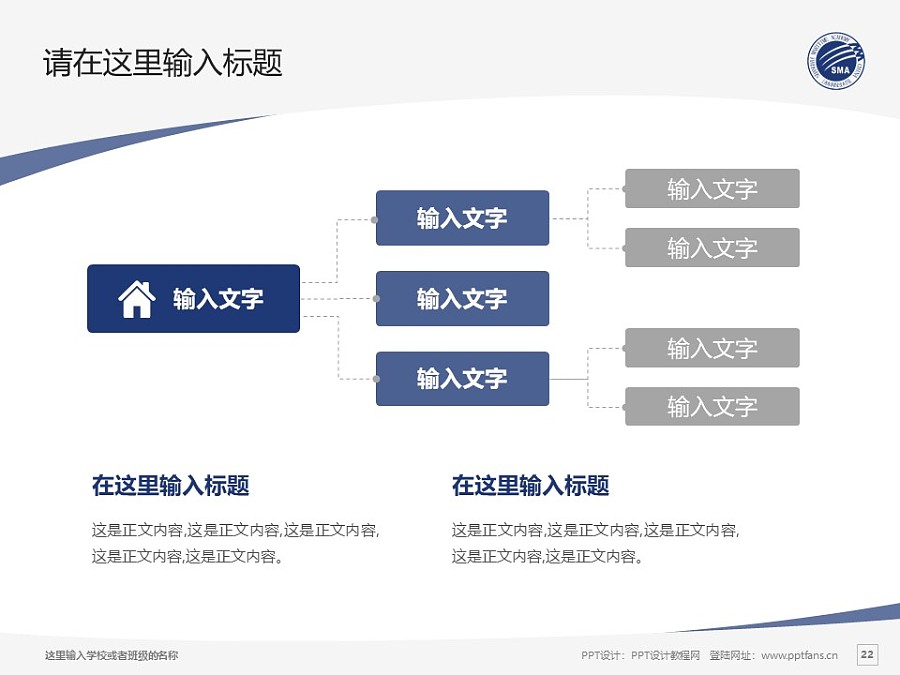 上海海事职业技术学院PPT模板下载_幻灯片预览图22