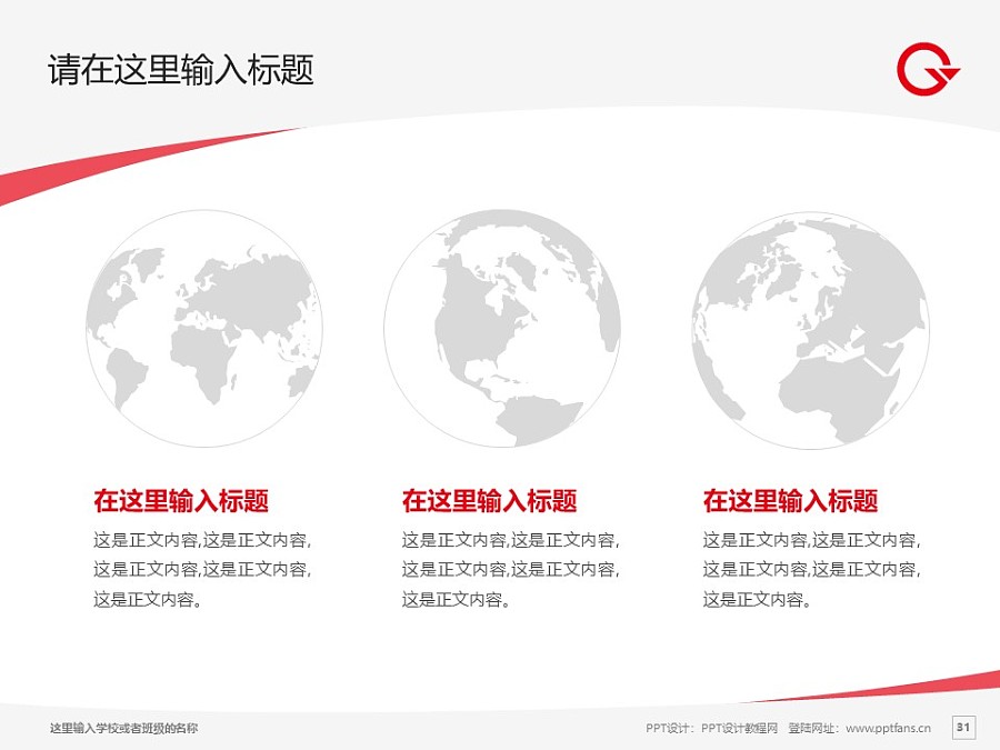 上海工会管理职业学院PPT模板下载_幻灯片预览图31
