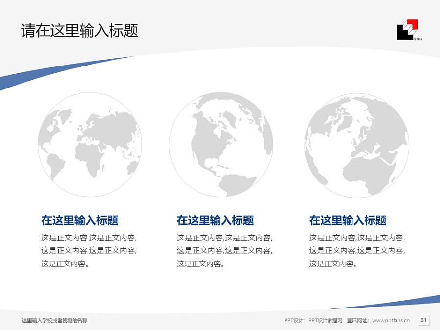 上海建峰职业技术学院PPT模板下载_幻灯片预览图31