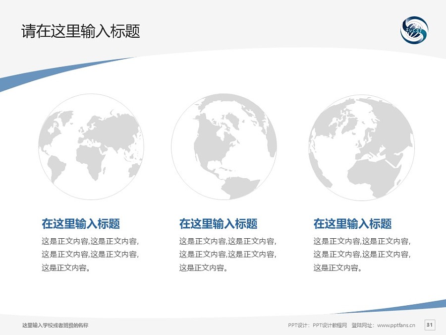上海科学技术职业学院PPT模板下载_幻灯片预览图31