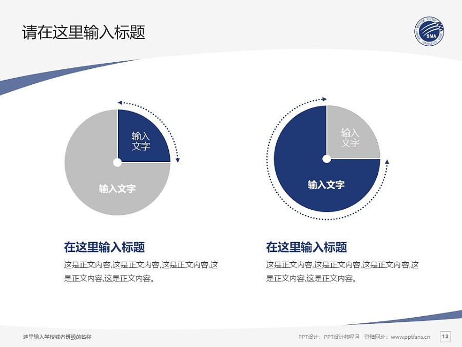 上海海事职业技术学院PPT模板下载_幻灯片预览图12