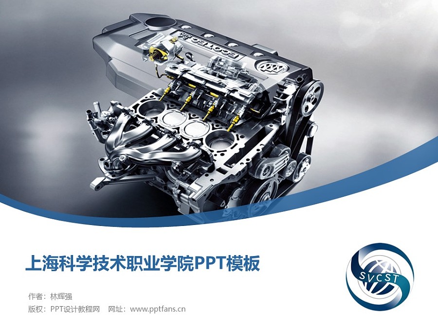 上海科学技术职业学院PPT模板下载_幻灯片预览图1