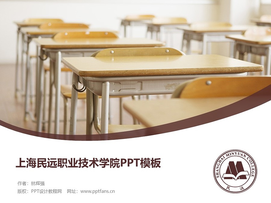 上海民远职业技术学院PPT模板下载_幻灯片预览图1