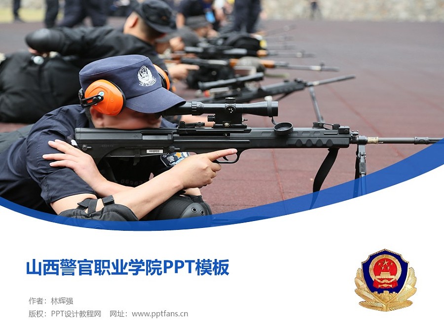山西警官职业学院PPT模板下载_幻灯片预览图1