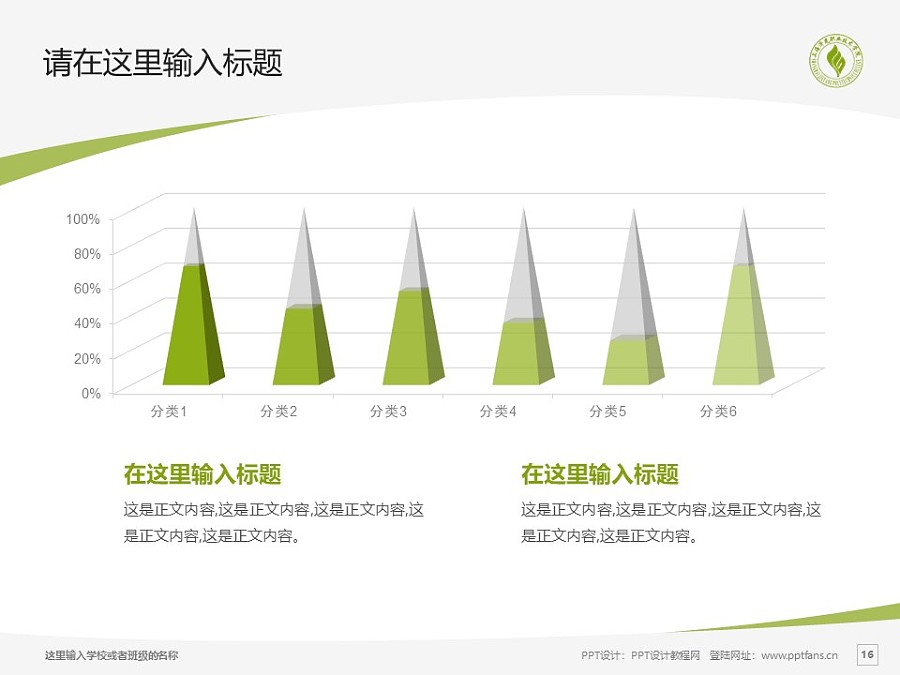 上海济光职业技术学院PPT模板下载_幻灯片预览图16