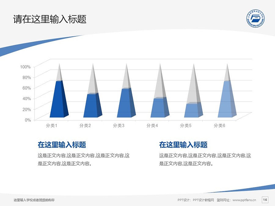 上海思博职业技术学院PPT模板下载_幻灯片预览图16