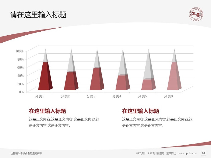 上海立达职业技术学院PPT模板下载_幻灯片预览图16