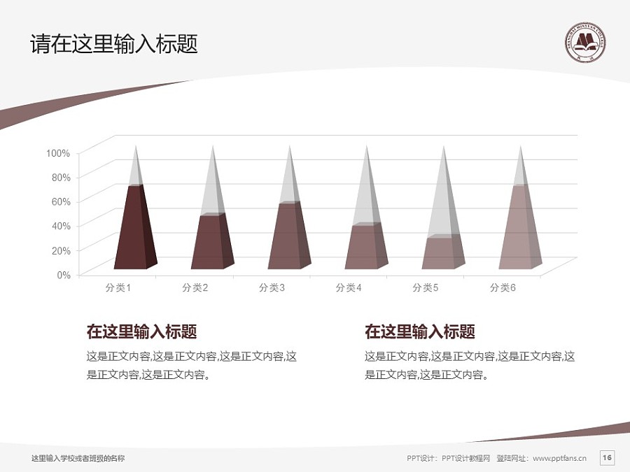 上海民远职业技术学院PPT模板下载_幻灯片预览图16