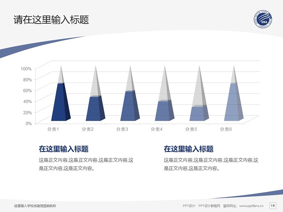 上海海事职业技术学院PPT模板下载_幻灯片预览图16