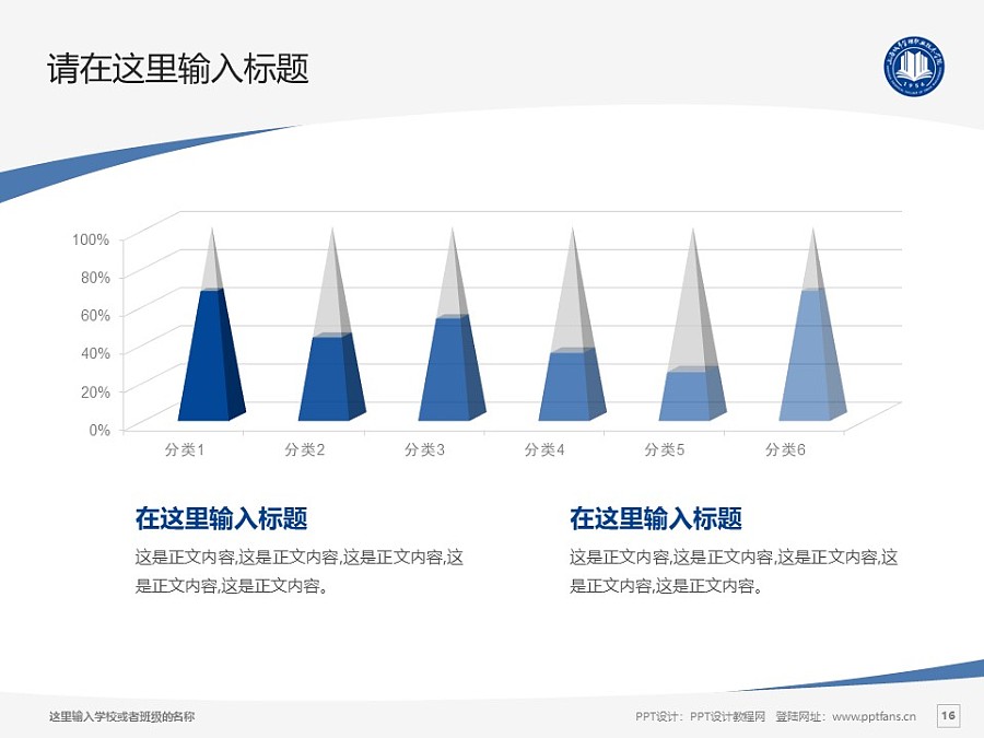 上海城市管理职业技术学院PPT模板下载_幻灯片预览图16