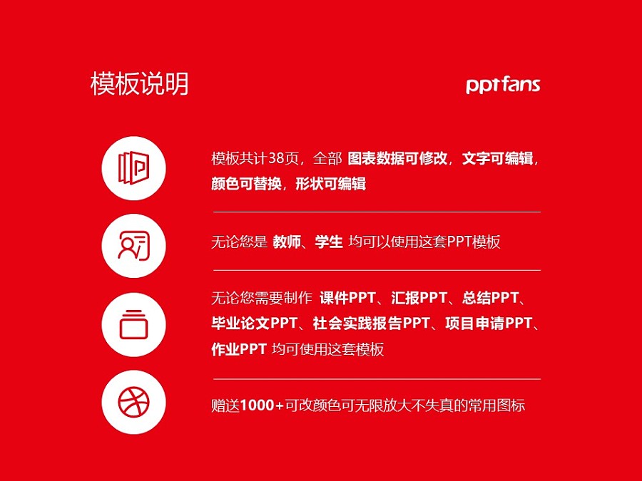 上海工会管理职业学院PPT模板下载_幻灯片预览图2