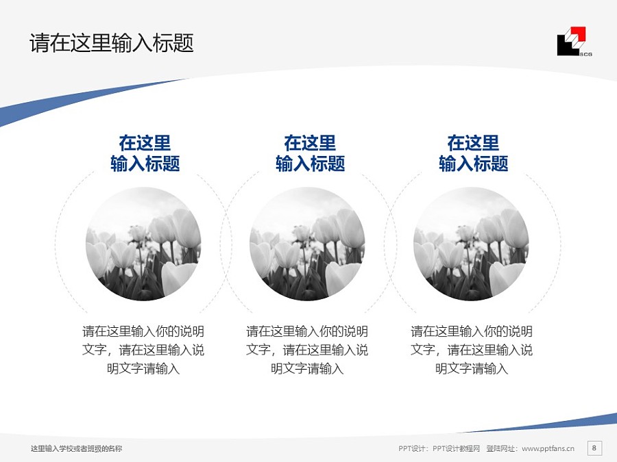 上海建峰职业技术学院PPT模板下载_幻灯片预览图8