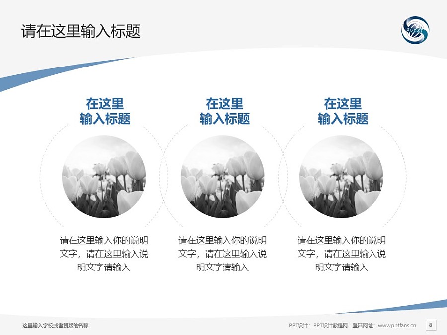 上海科学技术职业学院PPT模板下载_幻灯片预览图8