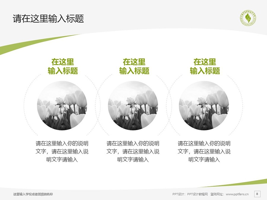 上海济光职业技术学院PPT模板下载_幻灯片预览图8