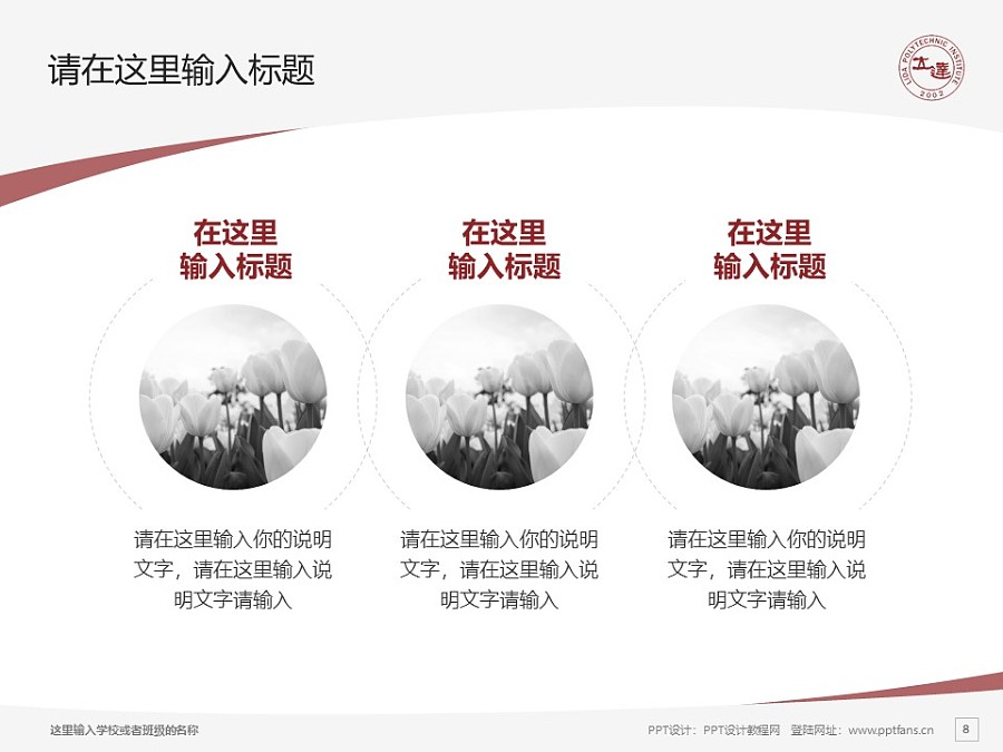 上海立达职业技术学院PPT模板下载_幻灯片预览图8