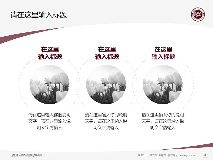 上海欧华职业技术学院PPT模板下载_幻灯片预览图8