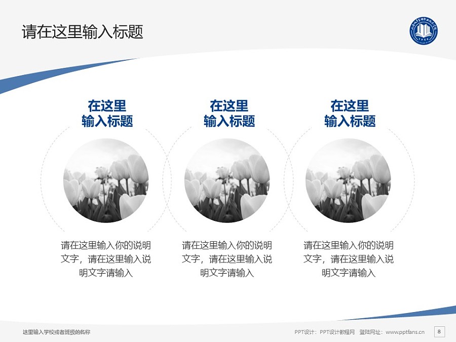 上海城市管理职业技术学院PPT模板下载_幻灯片预览图8