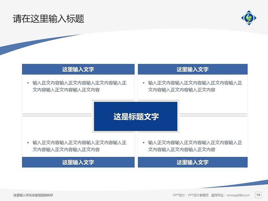 上海中侨职业技术学院PPT模板下载_幻灯片预览图10