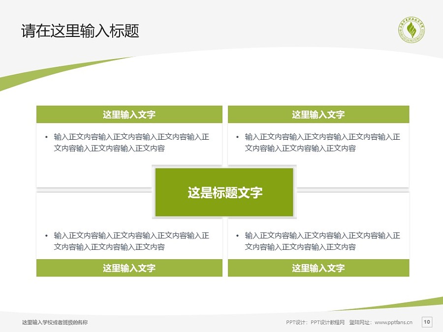 上海济光职业技术学院PPT模板下载_幻灯片预览图10
