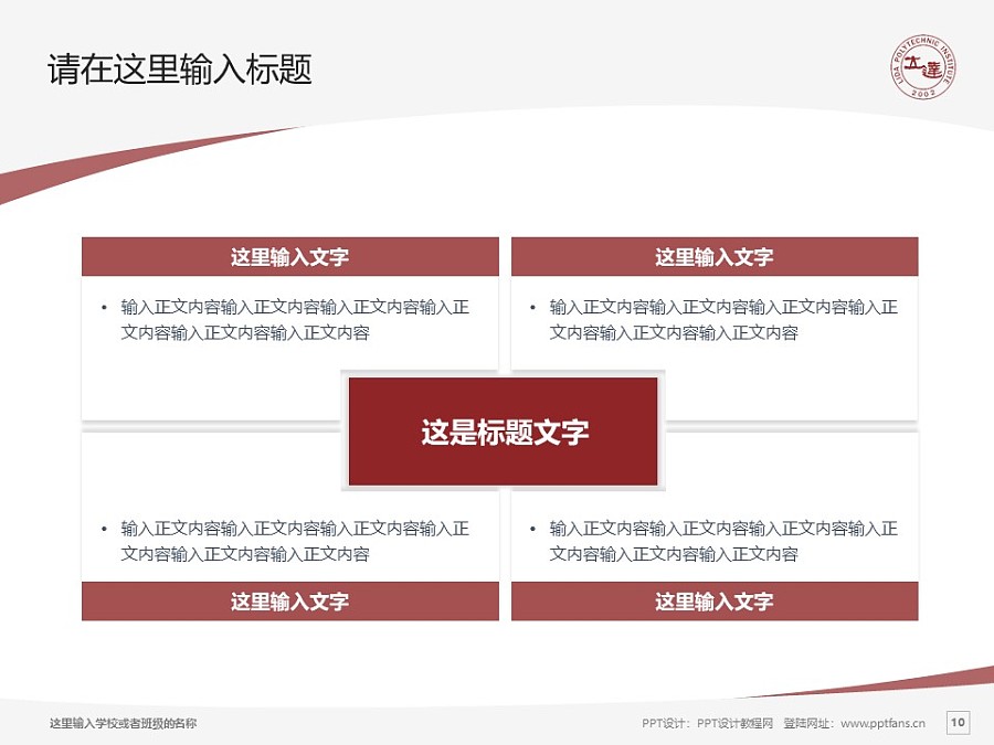 上海立达职业技术学院PPT模板下载_幻灯片预览图10