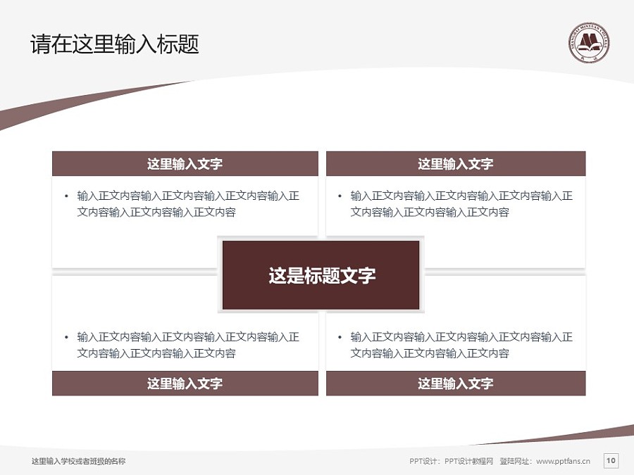 上海民远职业技术学院PPT模板下载_幻灯片预览图10