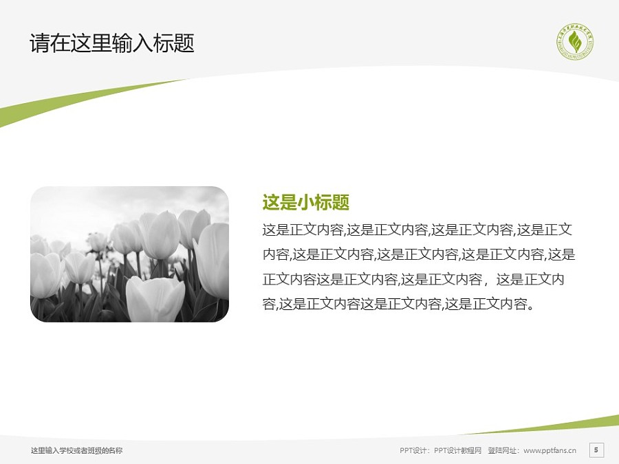 上海济光职业技术学院PPT模板下载_幻灯片预览图5