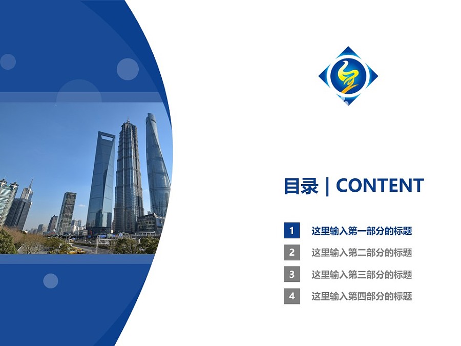 上海中侨职业技术学院PPT模板下载_幻灯片预览图3