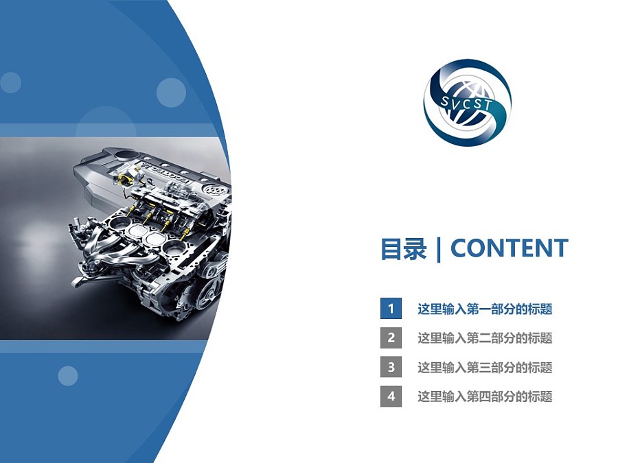 上海科学技术职业学院PPT模板下载_幻灯片预览图3