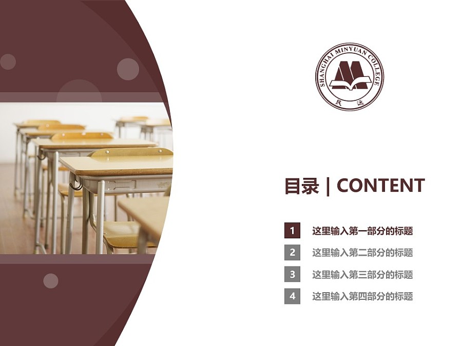 上海民远职业技术学院PPT模板下载_幻灯片预览图3