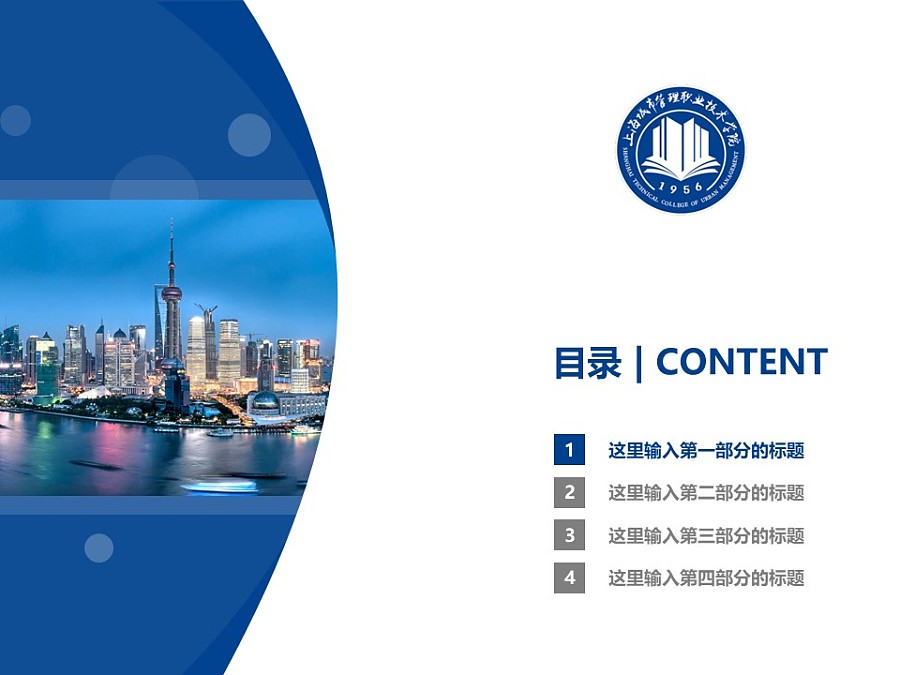 上海城市管理职业技术学院PPT模板下载_幻灯片预览图3