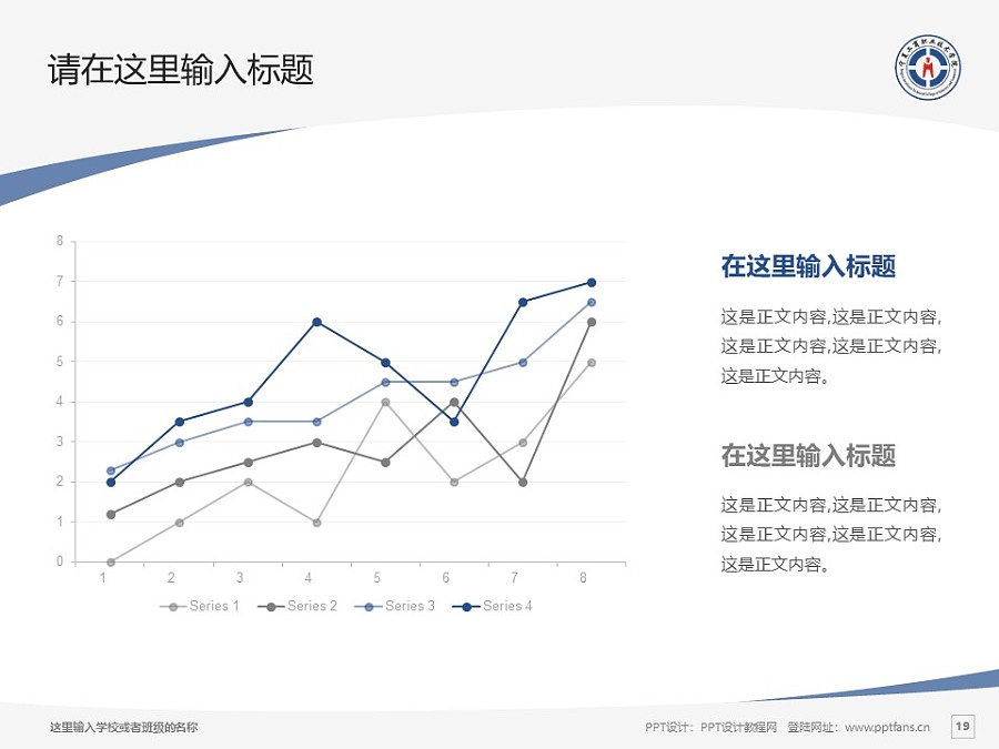 宁夏工商职业技术学院PPT模板下载_幻灯片预览图19