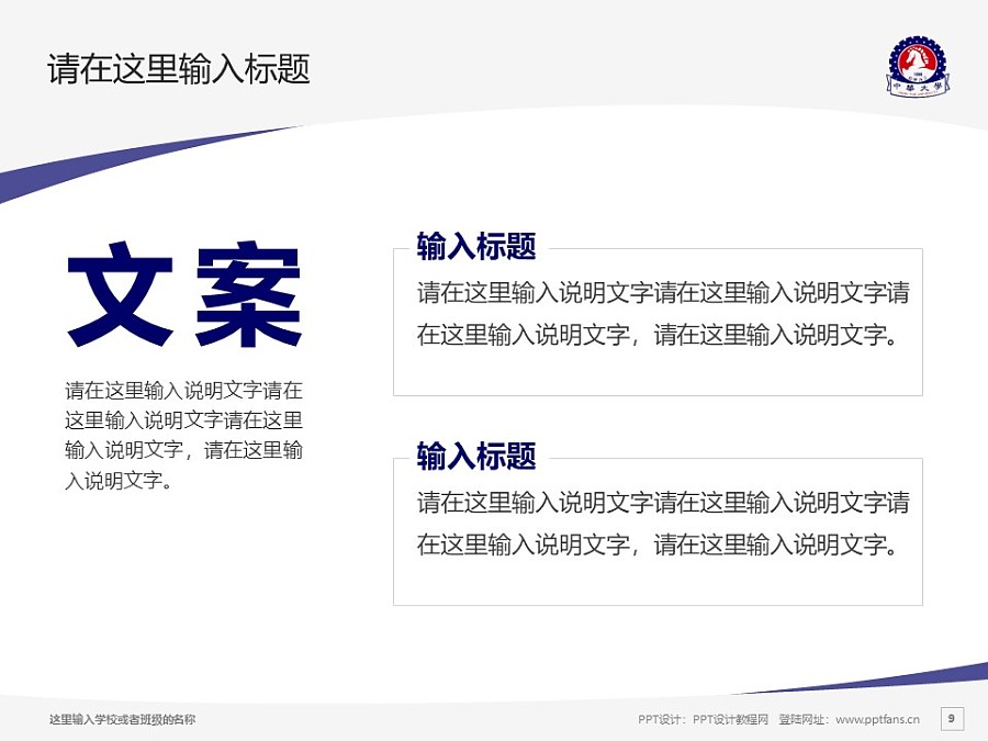 台湾中华大学PPT模板下载_幻灯片预览图9