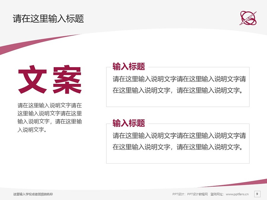 台湾世新大学PPT模板下载_幻灯片预览图9