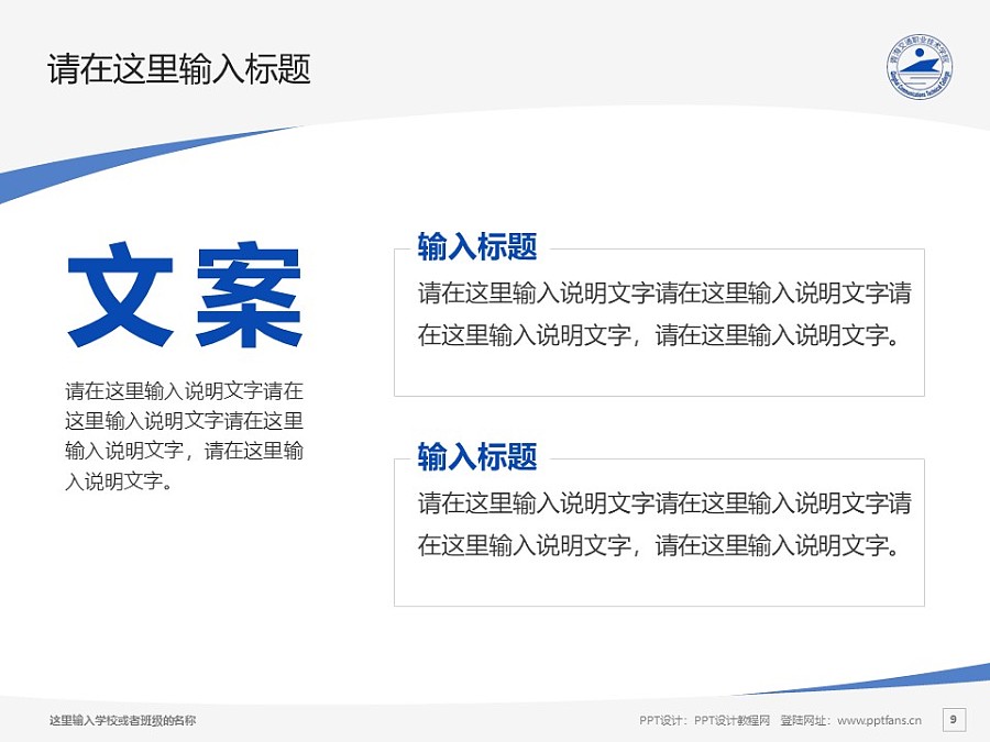 青海交通职业技术学院PPT模板下载_幻灯片预览图9