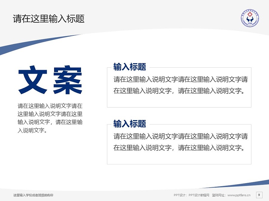 青海卫生职业技术学院PPT模板下载_幻灯片预览图9