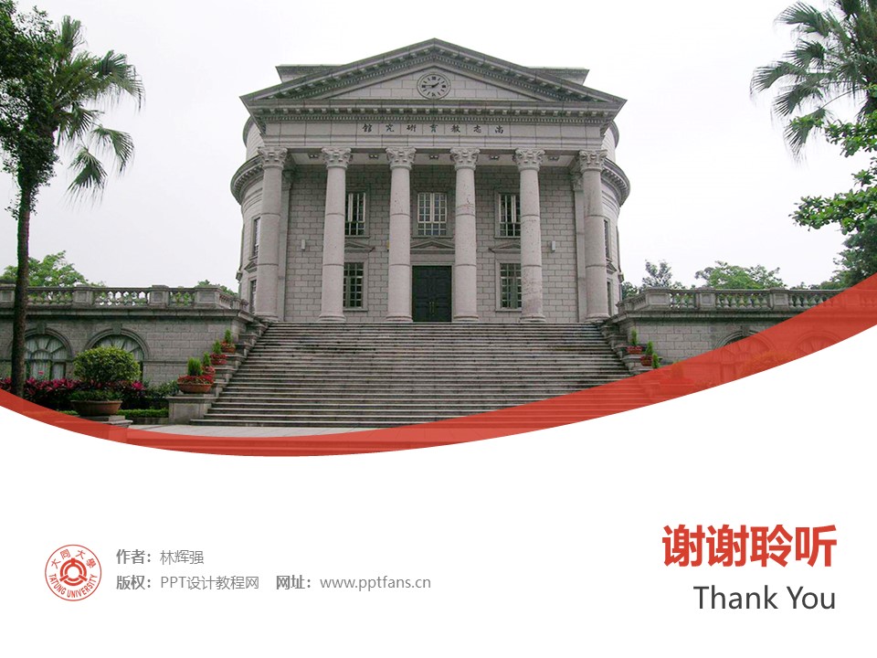 台湾大同大学ppt模板下载
