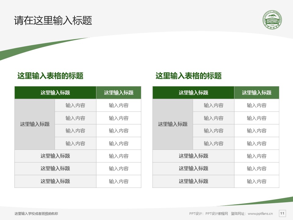 伊犁师范学院答辩ppt课件模板范文_西安医学院答辩ppt课件模板范文_兰州文理学院答辩ppt课件模板范文